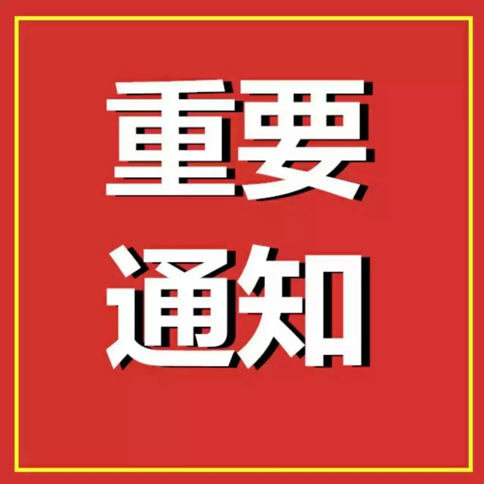 陜西杜康酒業(yè)集團再發(fā)停用部分條碼通知，違規(guī)必罰！
