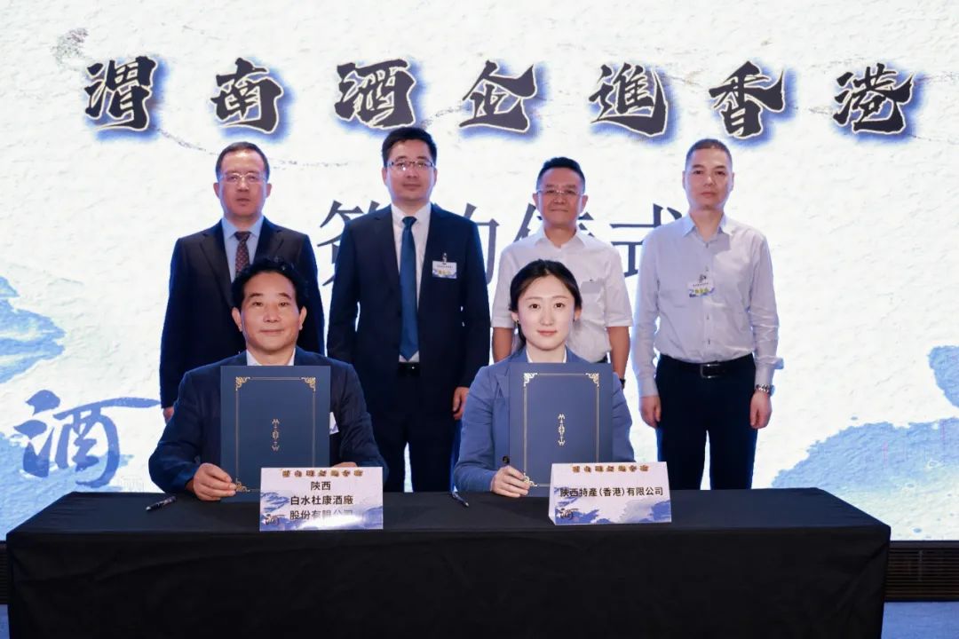 渭南酒企香港展風(fēng)采 陜西白水杜康簽約開拓香港市場(chǎng)——“渭南酒企進(jìn)香港”推介會(huì)成功舉辦