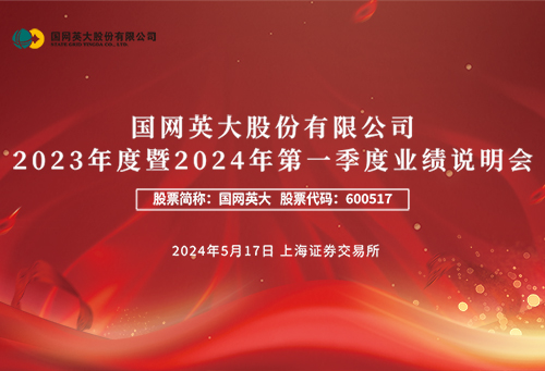 02國網英大xw.jpg