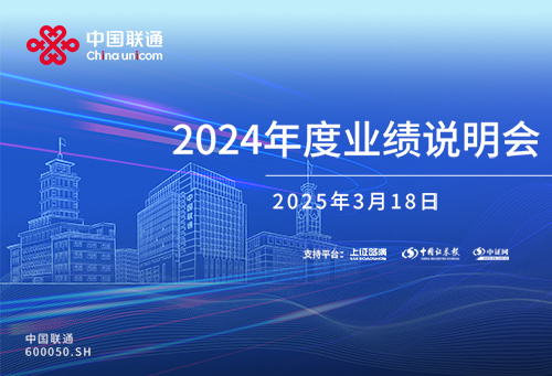 01中國聯(lián)通xw.jpg