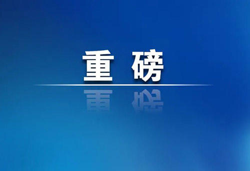 重磅1.jpg