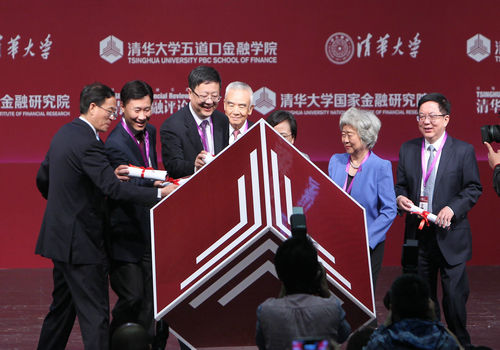 清華大學(xué)國(guó)家金融研究院成立.jpg